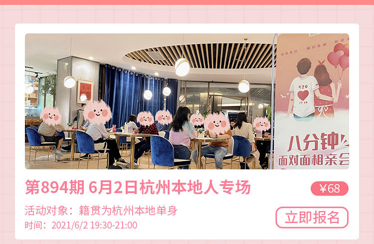 19樓相親6月活動(dòng)合集