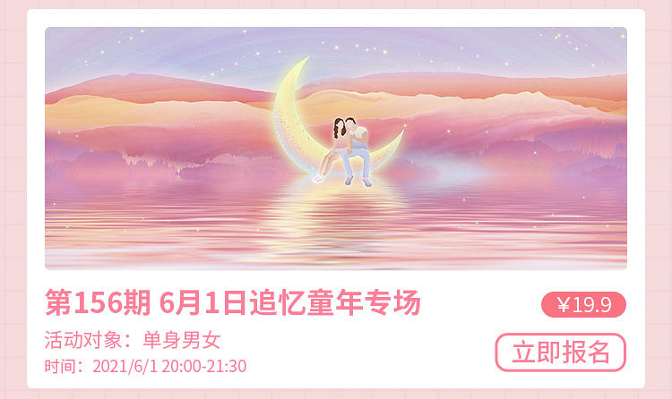 19樓相親6月活動(dòng)合集