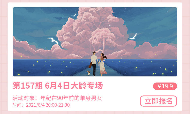 19樓相親6月活動(dòng)合集