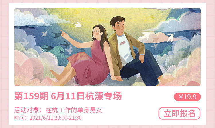 19樓相親6月活動(dòng)合集
