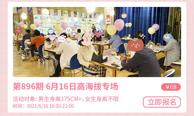 19樓相親6月活動(dòng)合集