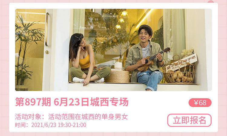 19樓相親6月活動(dòng)合集