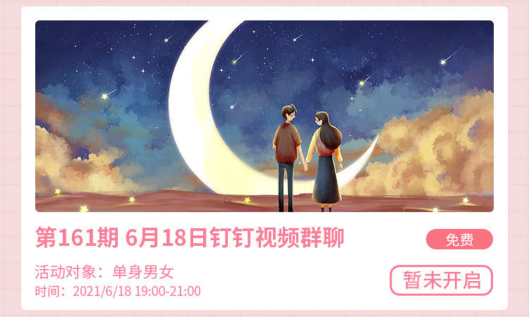 19樓相親6月活動(dòng)合集