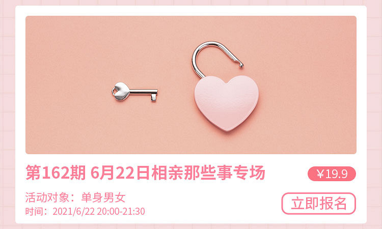 19樓相親6月活動(dòng)合集