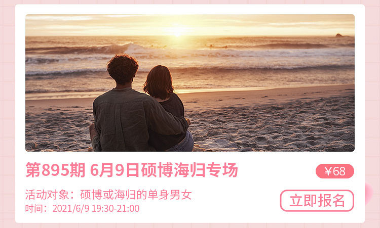 19樓相親6月活動(dòng)合集