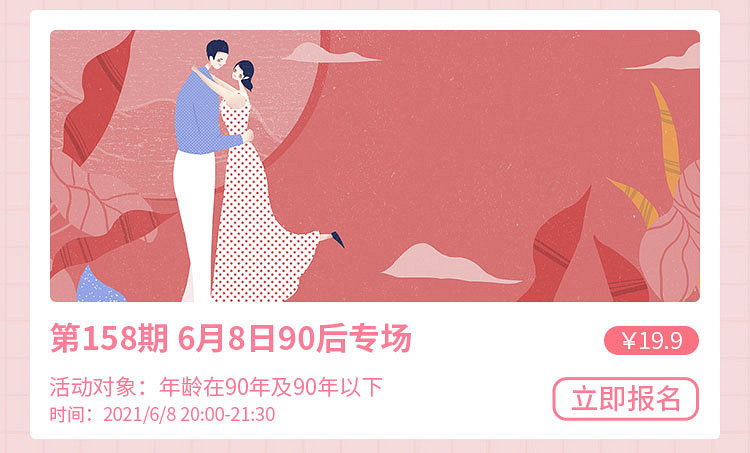 19樓相親6月活動(dòng)合集