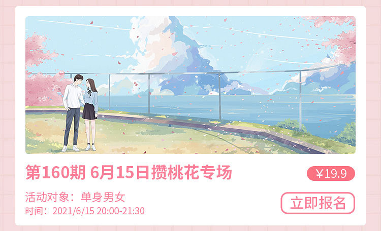 19樓相親6月活動(dòng)合集