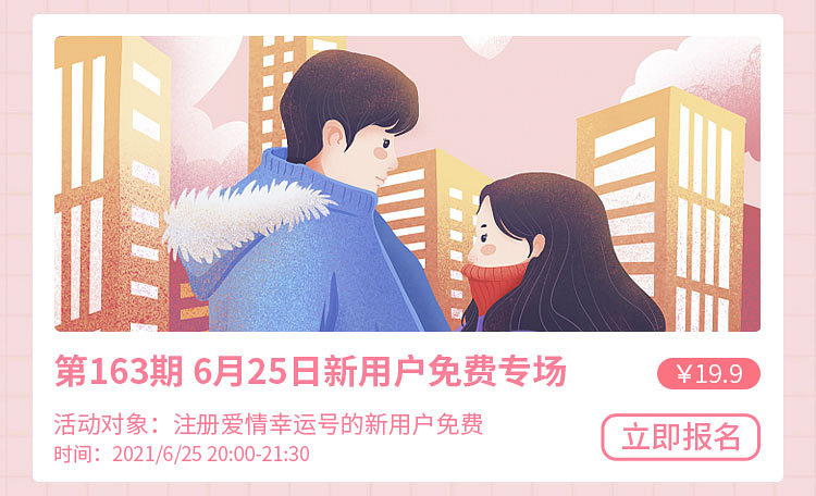 19樓相親6月活動(dòng)合集