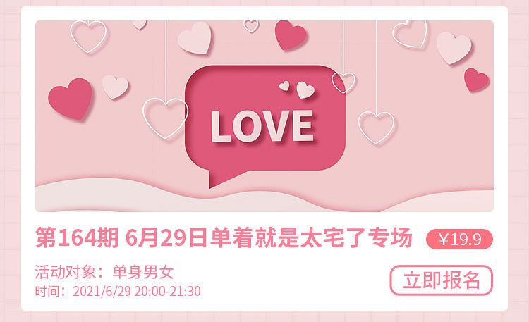 19樓相親6月活動(dòng)合集