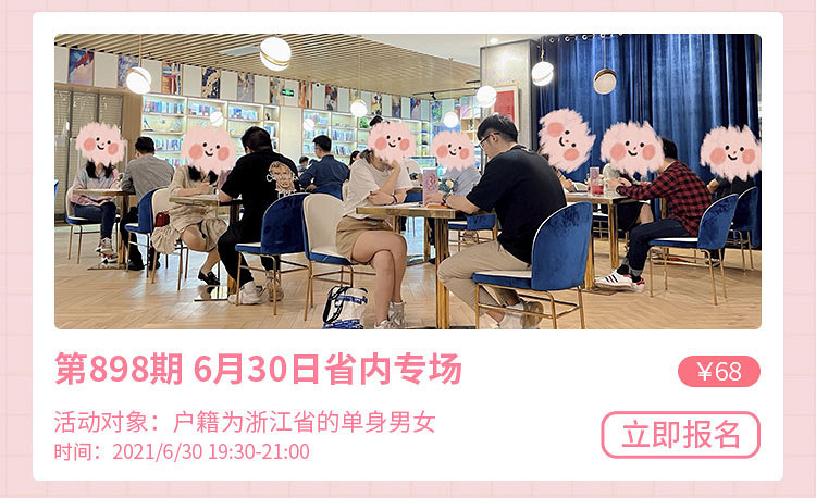 19樓相親6月活動(dòng)合集