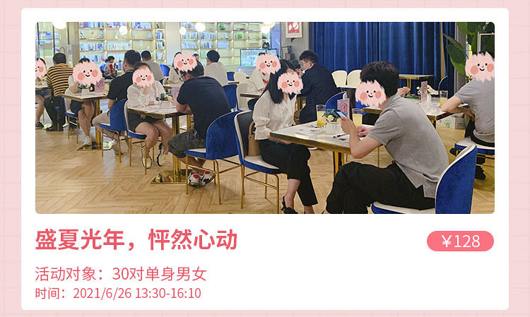 19樓相親6月活動(dòng)合集