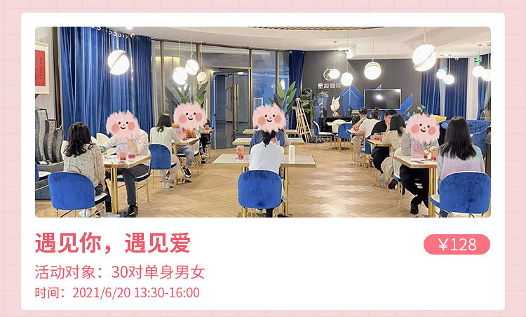 19樓相親6月活動(dòng)合集