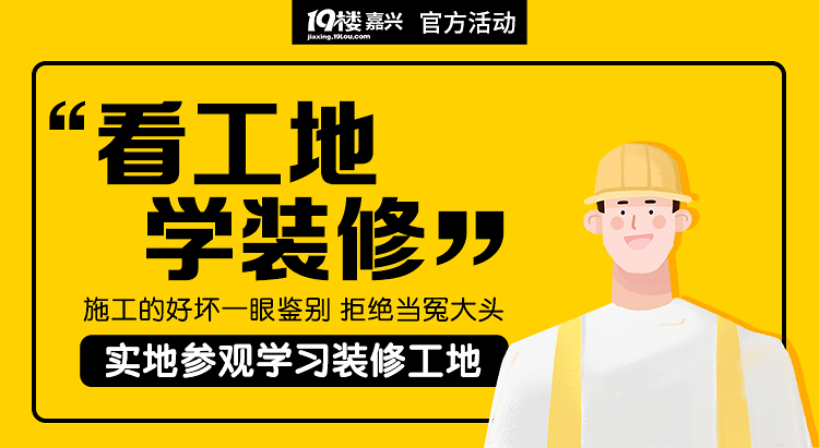 19楼看工地 学装修