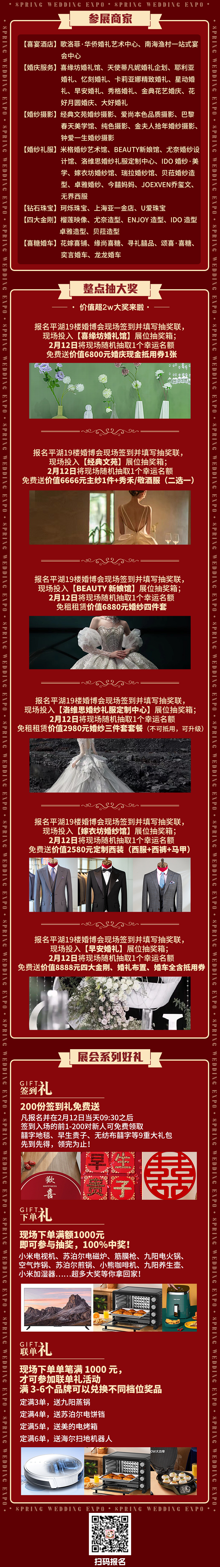 2023平湖春季婚博会