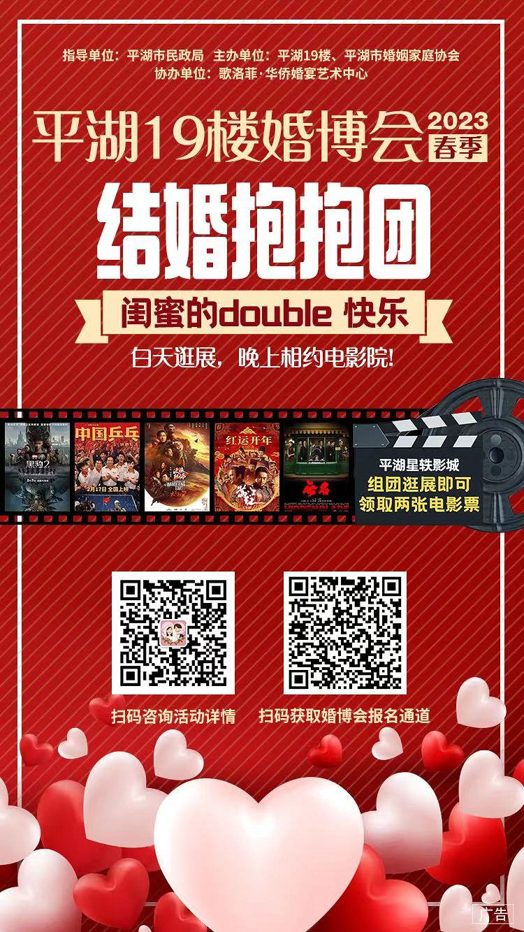 2023平湖春季婚博会