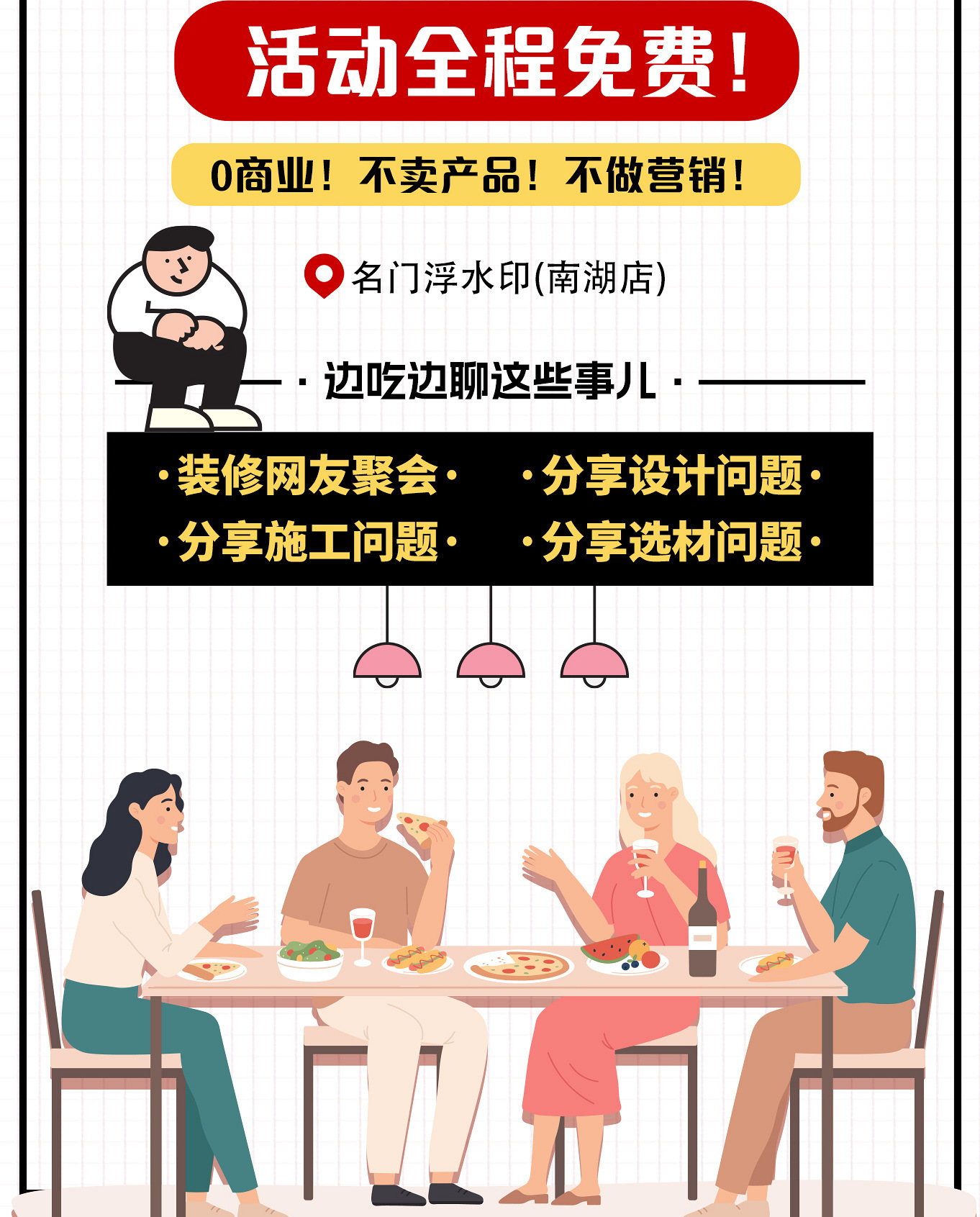 装修课堂