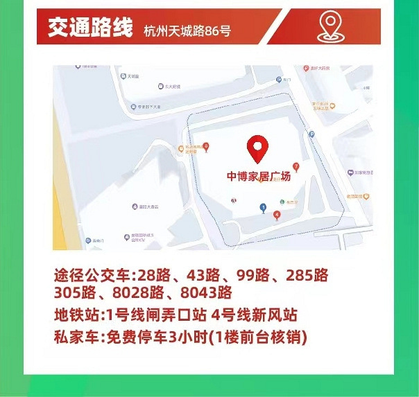 19楼家装设计节-中博专场