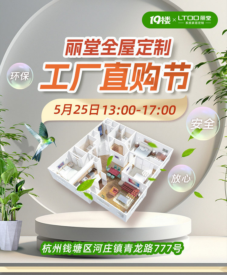 5.25丽堂