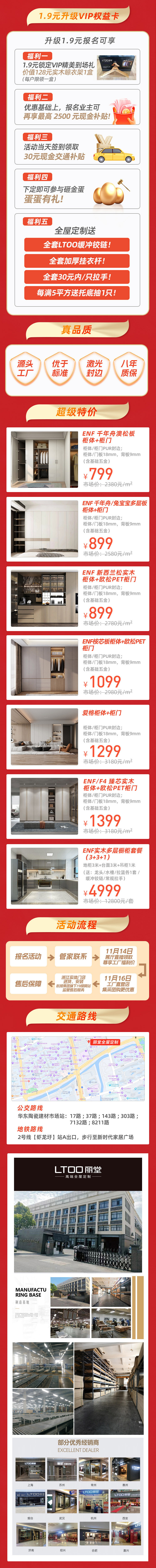 丽堂全屋定制节11.16