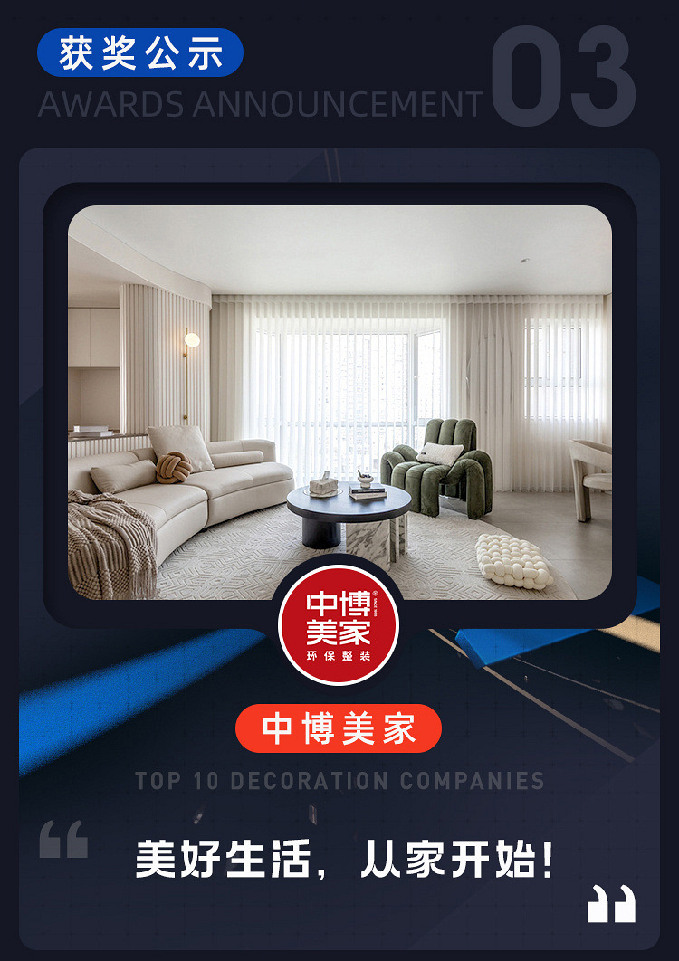 2024年十佳装企评选