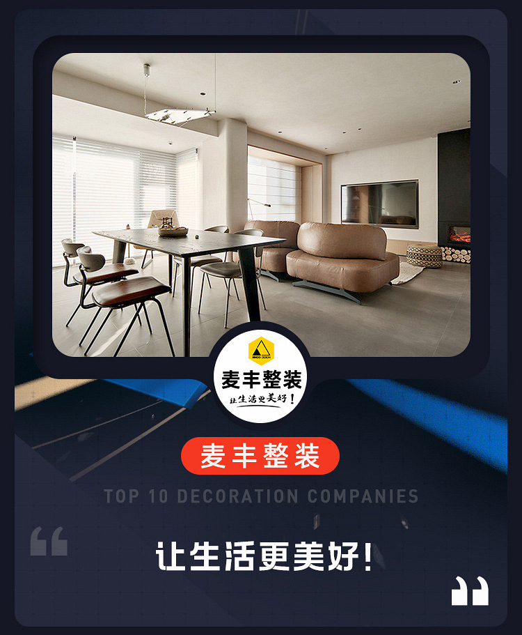 2024年十佳装企评选