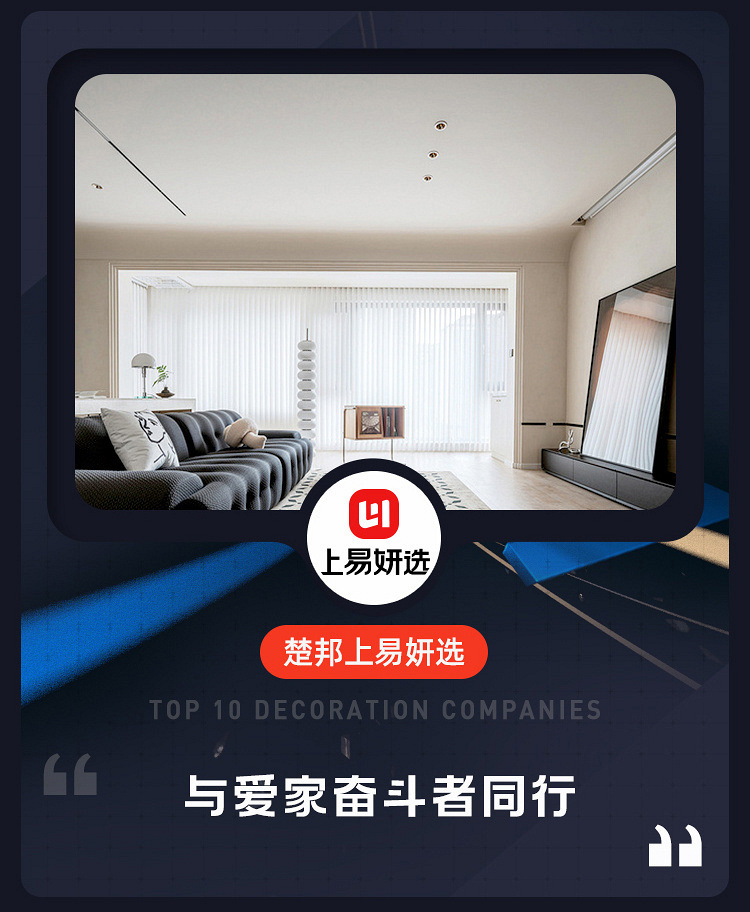 2024年十佳装企评选