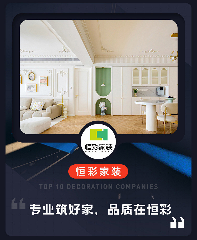 2024年十佳装企评选