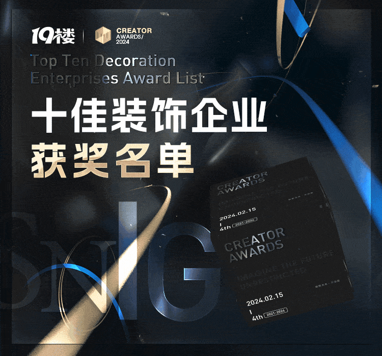 2024年十佳装企评选