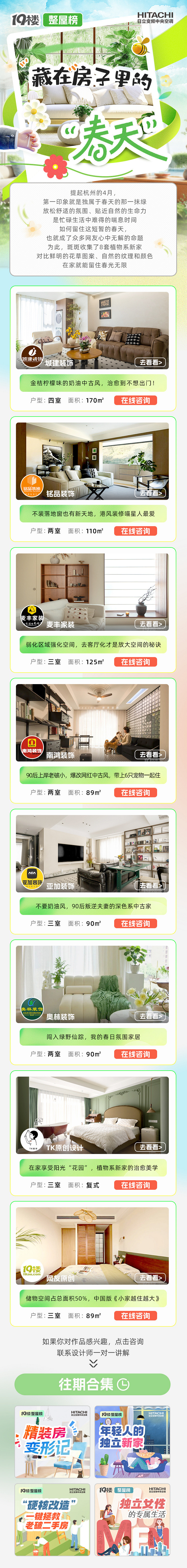 藏在房子里的“春天”