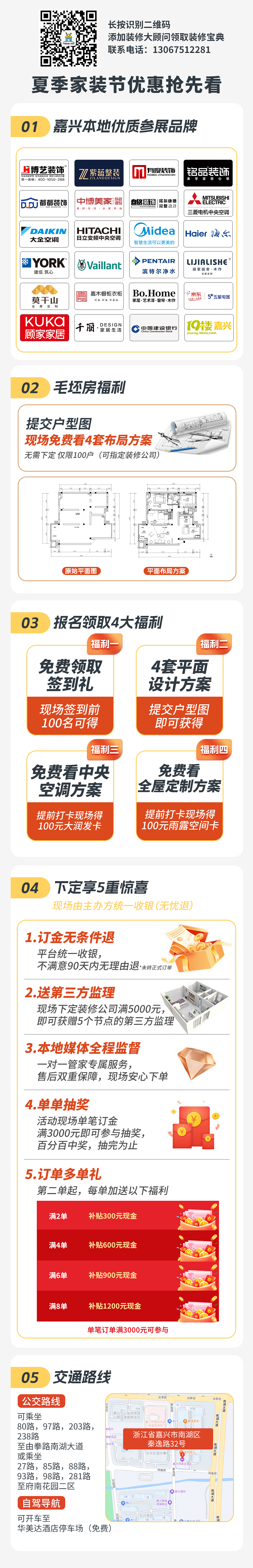 第47届嘉兴品质家装节