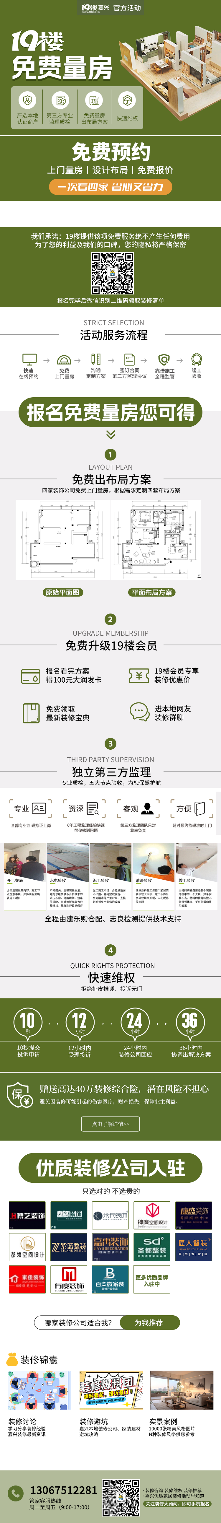 嘉兴19楼免费量房