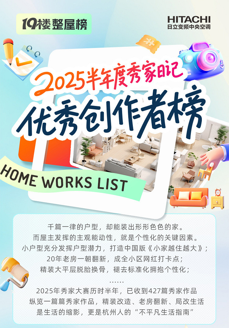2025年秀家日记半年度创作榜