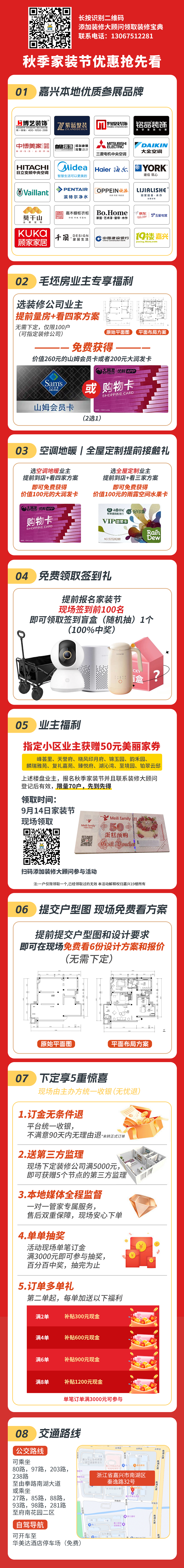 第48届嘉兴品质家装节