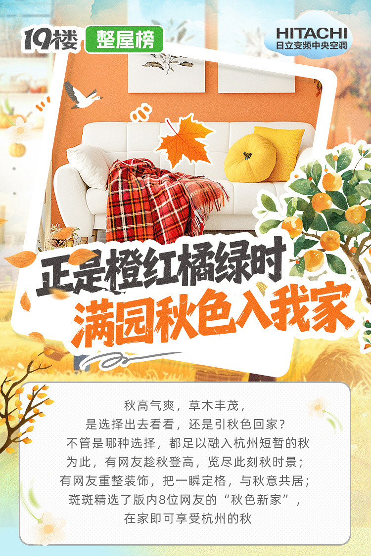 秋季整屋榜