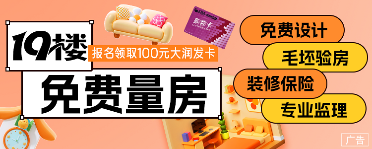 嘉兴19楼免费量房