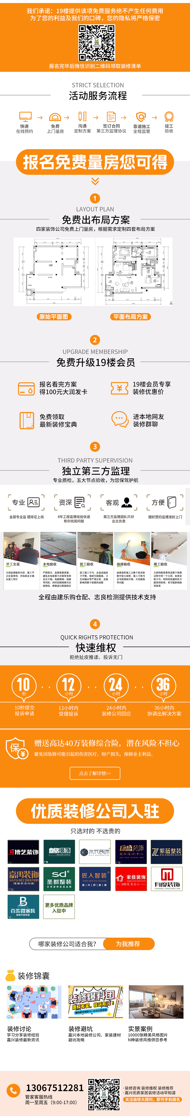 嘉兴19楼免费量房