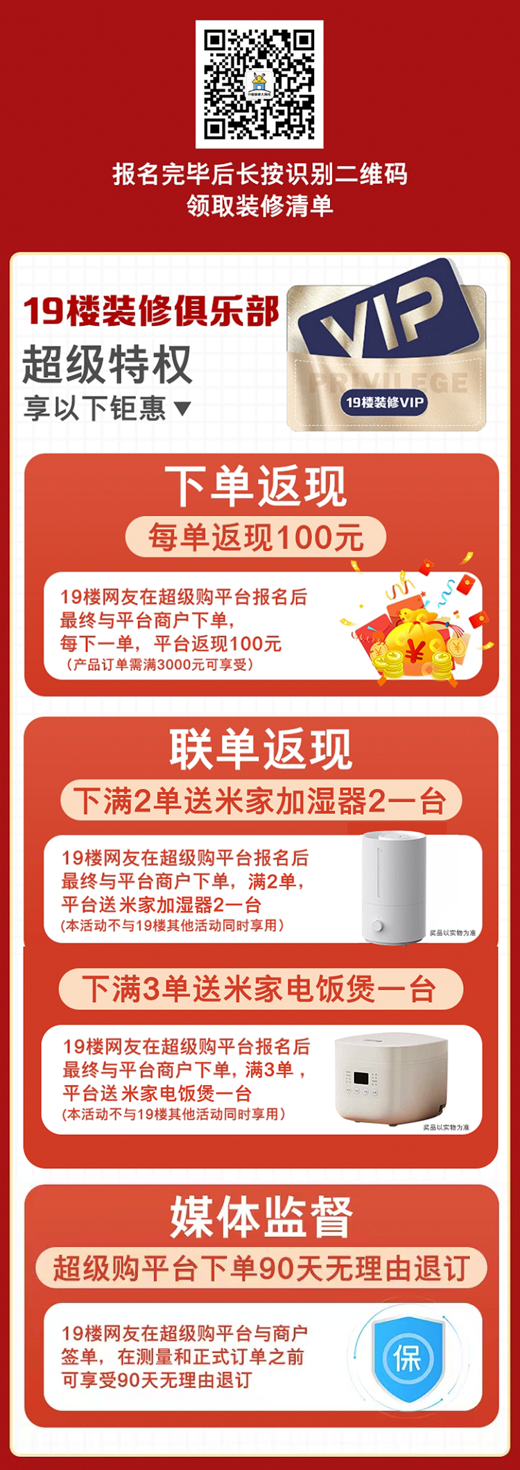 19楼装修超级购