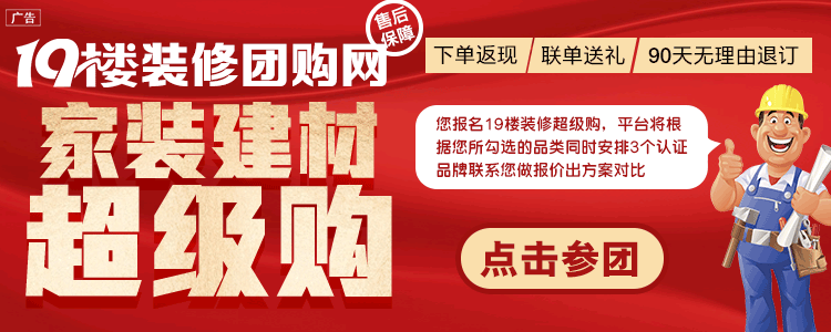 19楼装修超级购