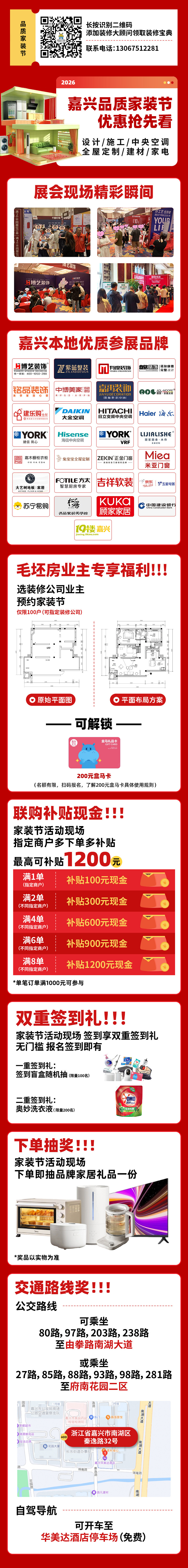 第50届嘉兴品质家装节