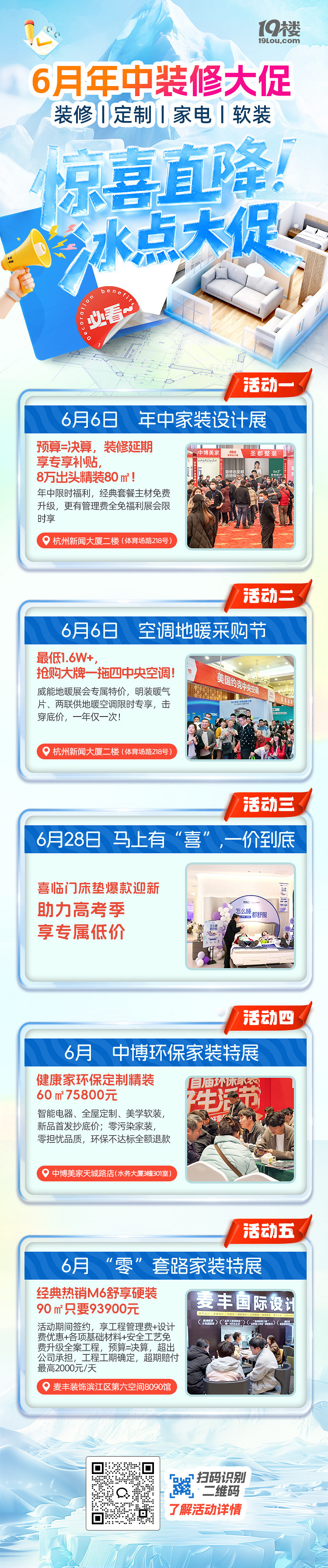 6月家居日历