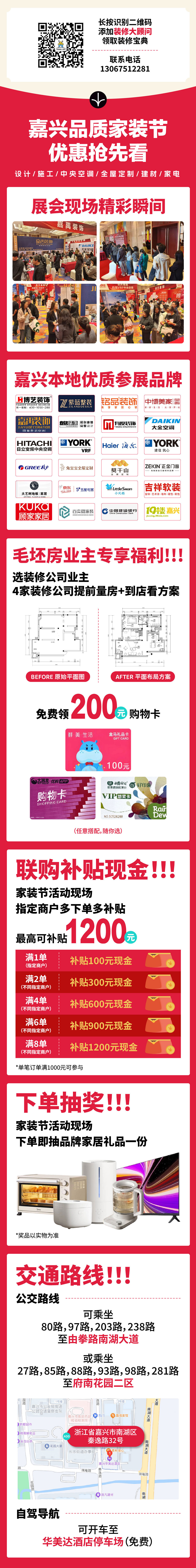 第52届嘉兴品质家装节