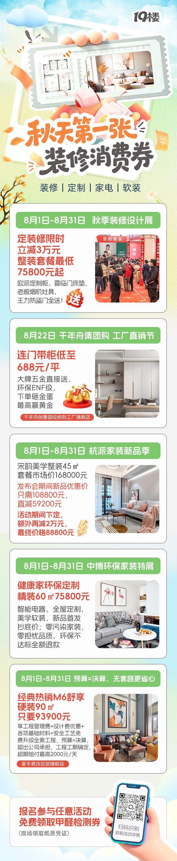 8月家居市集