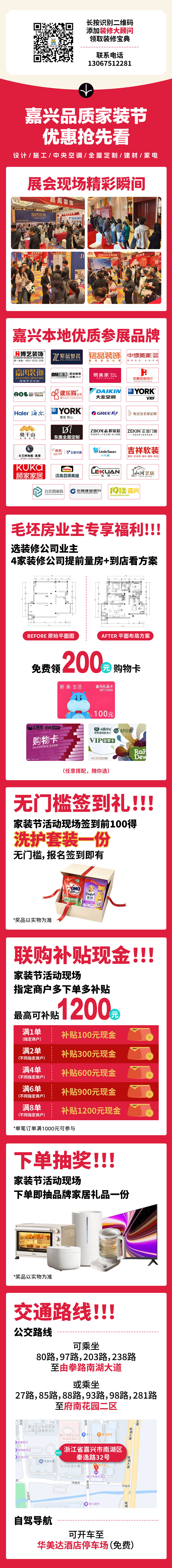 第52届嘉兴品质家装节
