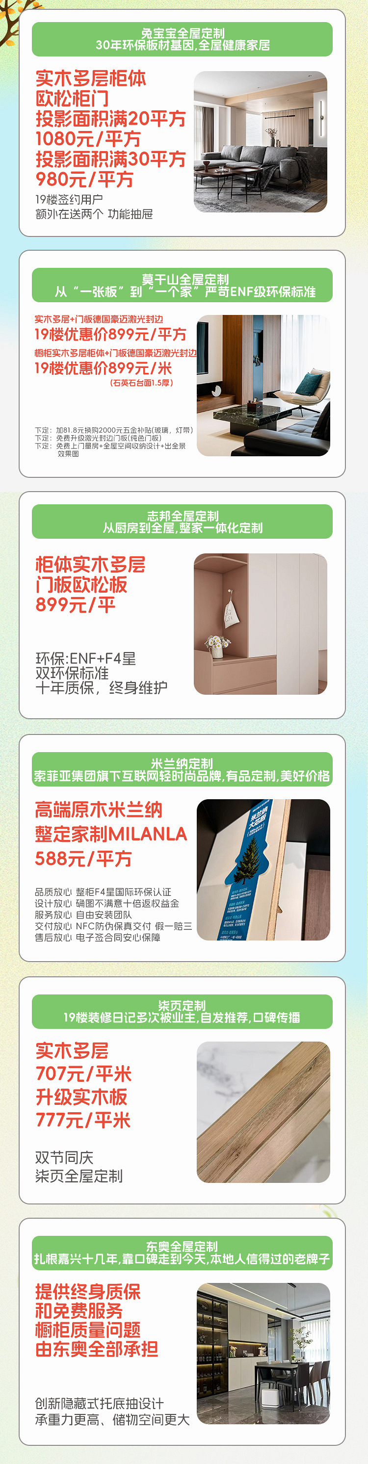 19楼全屋定制采购节