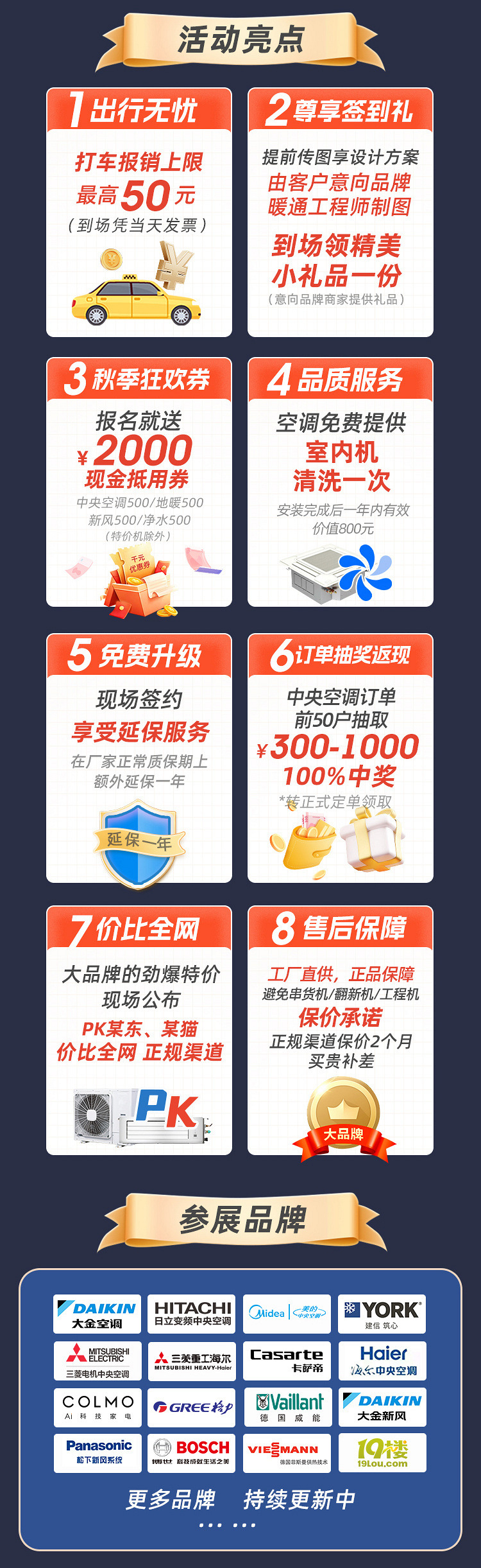 1024中央空调地暖采购节