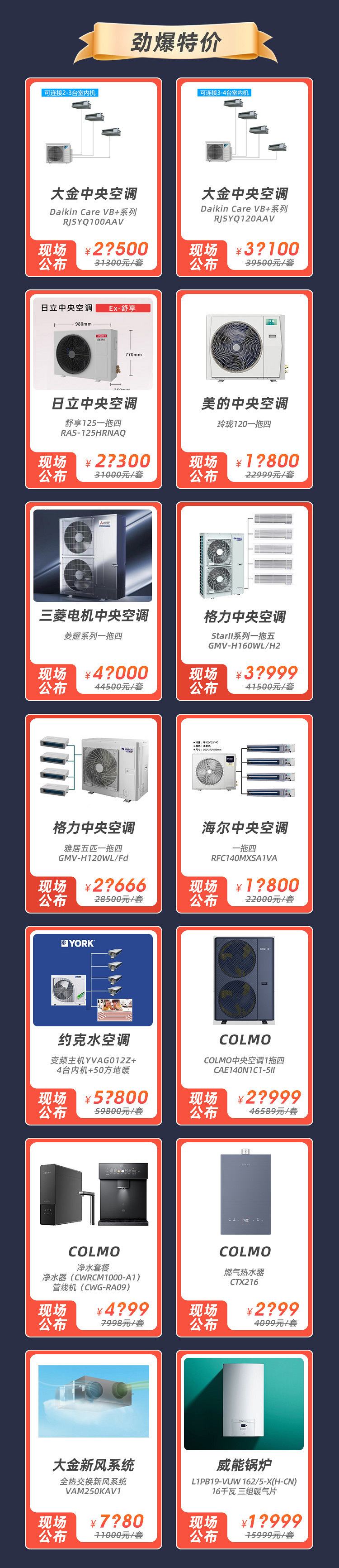 1024中央空调地暖采购节