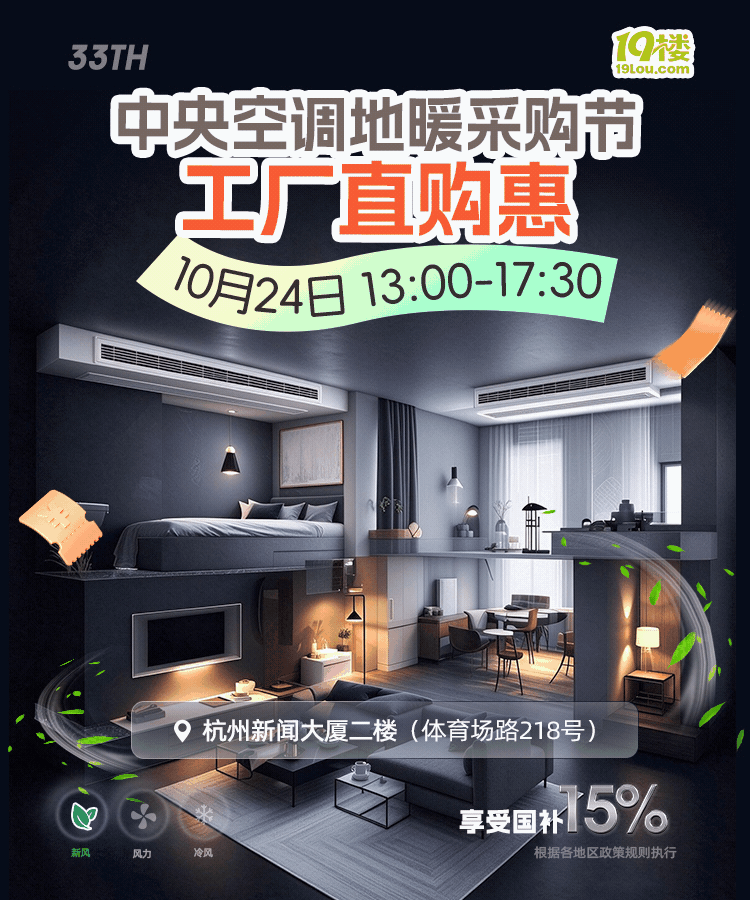 1024中央空调地暖采购节