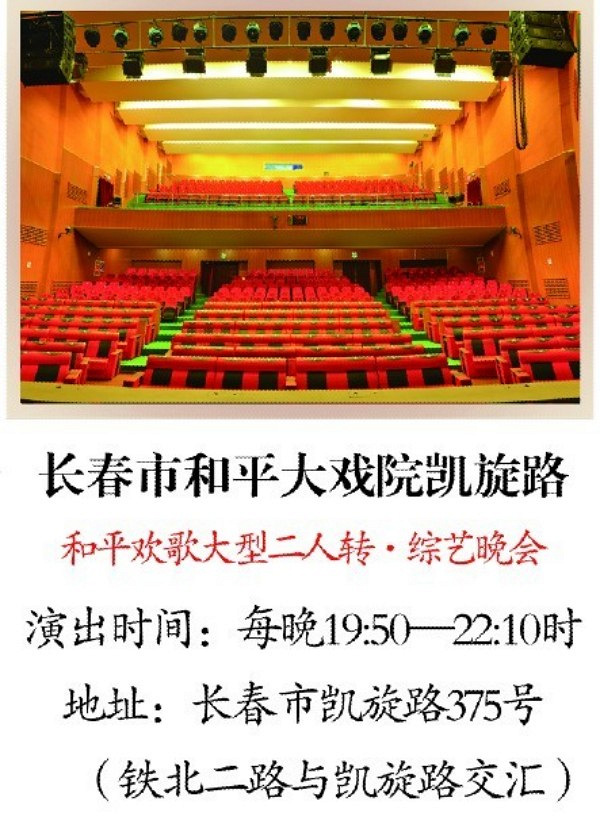 再来看看和平大戏院的场景
