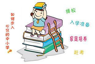 重庆幼升小