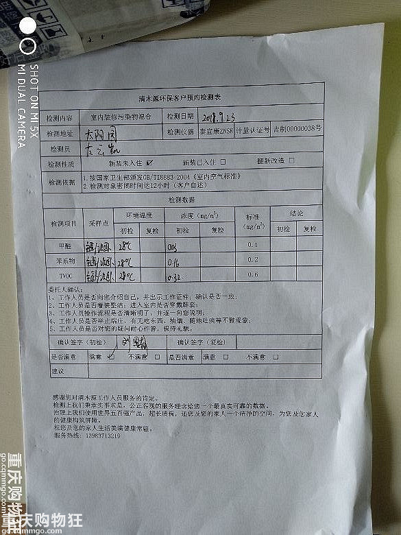 翻新房7月完工 全环保材料 今天检测可以安心了